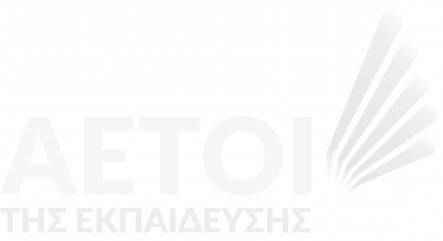 Αετοί της εκπαίδευσης